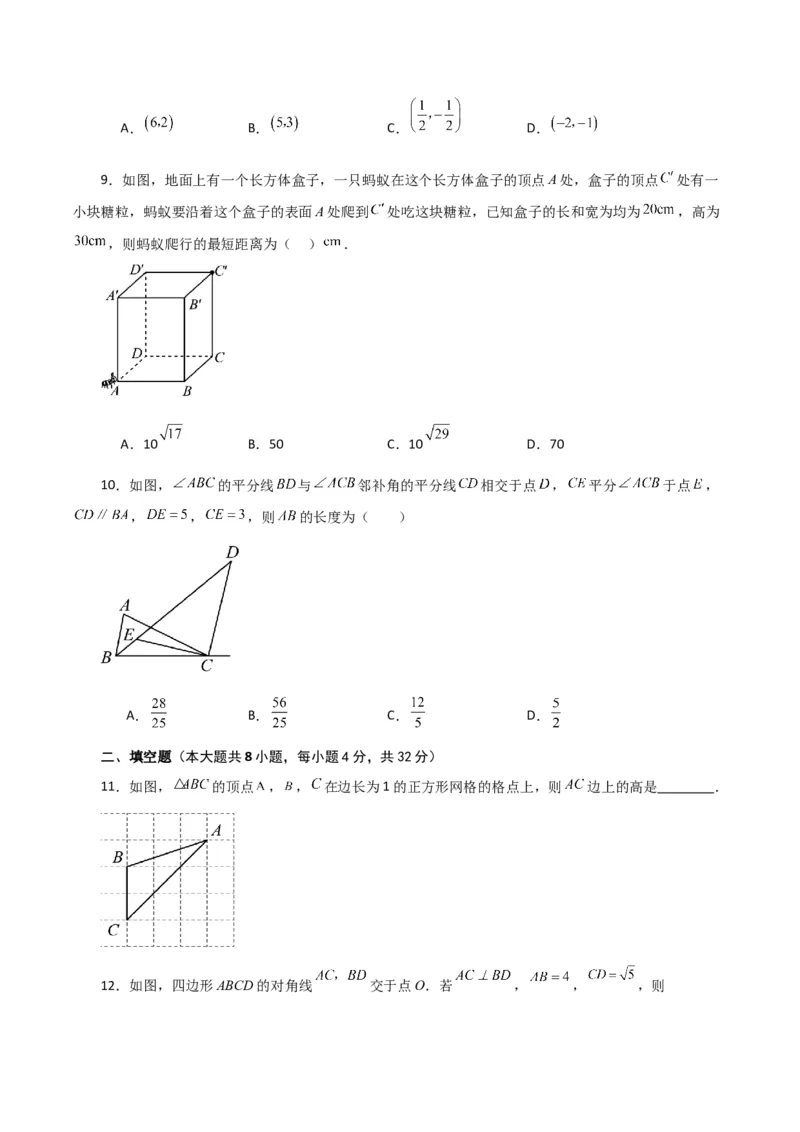 第17章勾股定理（单元测试&middot;培优卷）-（人教版）_初中数学_八年级数学下册（人教版）_专题突破练习-V4