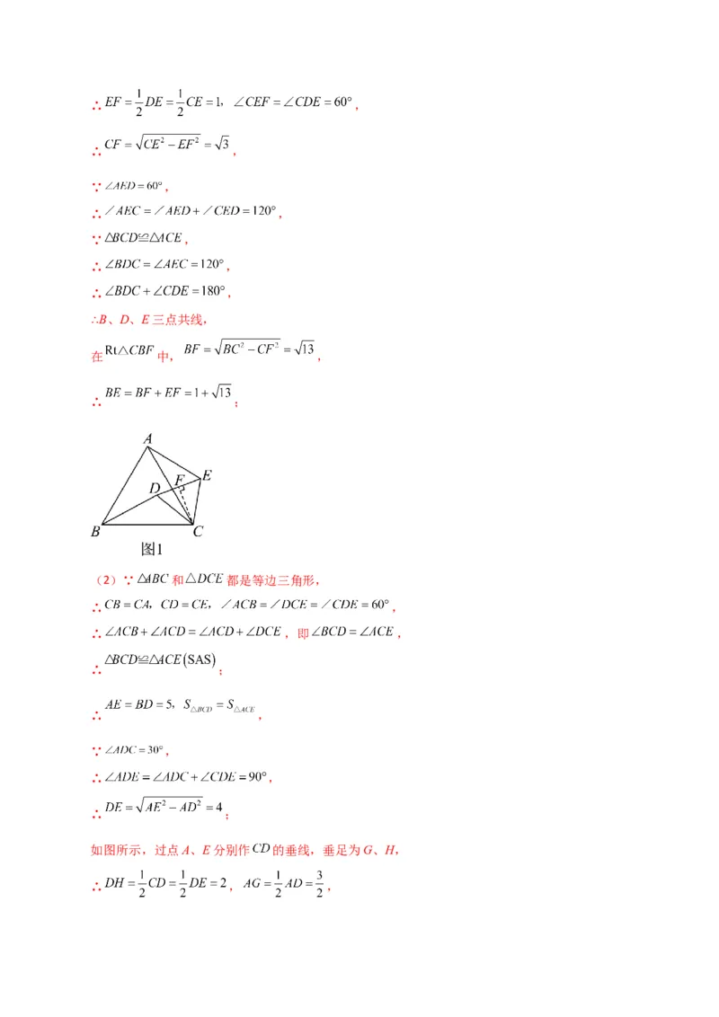 第17章勾股定理（单元测试&middot;培优卷）-（人教版）_初中数学_八年级数学下册（人教版）_专题突破练习-V4