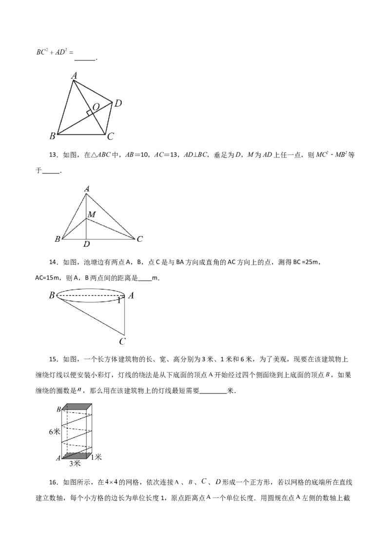 第17章勾股定理（单元测试&middot;培优卷）-（人教版）_初中数学_八年级数学下册（人教版）_专题突破练习-V4
