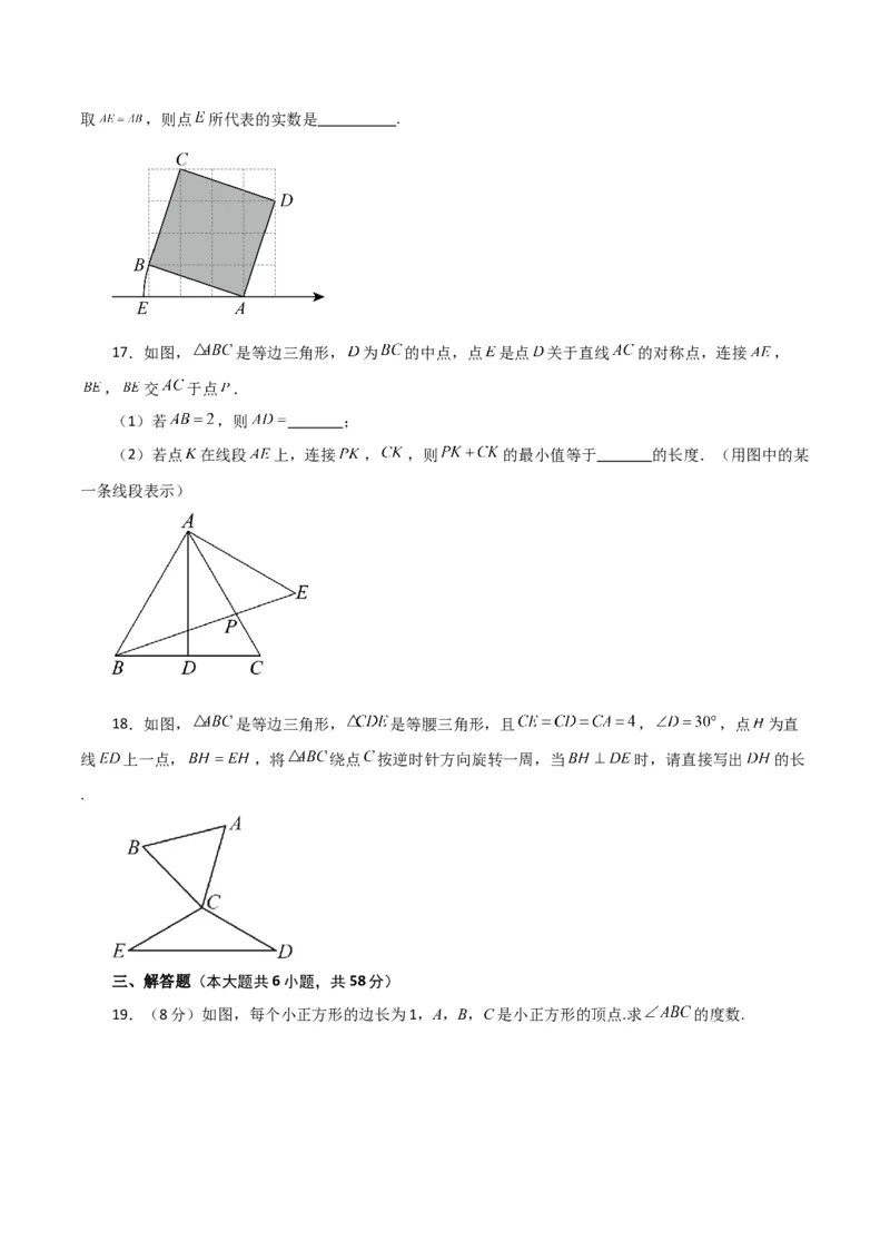第17章勾股定理（单元测试&middot;培优卷）-（人教版）_初中数学_八年级数学下册（人教版）_专题突破练习-V4