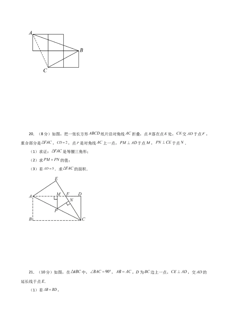 第17章勾股定理（单元测试&middot;培优卷）-（人教版）_初中数学_八年级数学下册（人教版）_专题突破练习-V4