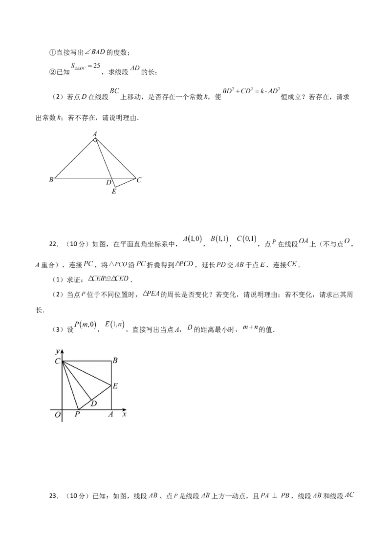 第17章勾股定理（单元测试&middot;培优卷）-（人教版）_初中数学_八年级数学下册（人教版）_专题突破练习-V4