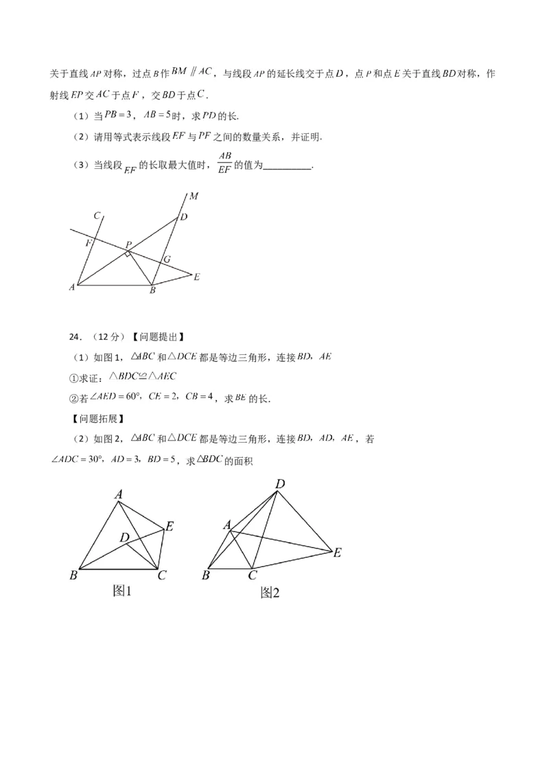 第17章勾股定理（单元测试&middot;培优卷）-（人教版）_初中数学_八年级数学下册（人教版）_专题突破练习-V4