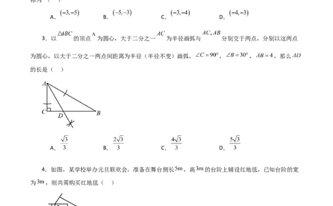 第17章勾股定理（单元测试&middot;培优卷）-（人教版）_初中数学_八年级数学下册（人教版）_专题突破练习-V4