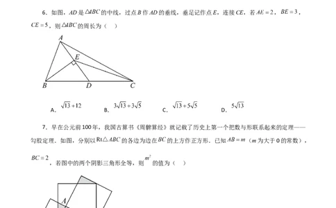 第17章勾股定理（单元测试&middot;培优卷）-（人教版）_初中数学_八年级数学下册（人教版）_专题突破练习-V4
