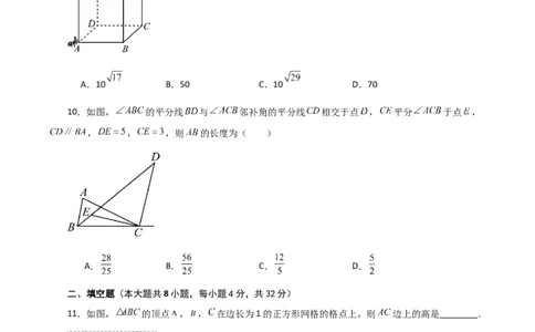 第17章勾股定理（单元测试&middot;培优卷）-（人教版）_初中数学_八年级数学下册（人教版）_专题突破练习-V4