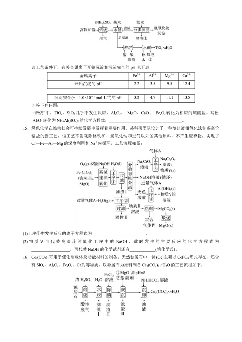 模板02工艺流程中陌生方程式的书写(原卷版)_05高考化学_2025年新高考资料_二轮复习_2025年高考化学答题技巧与模板构建338868722_第二部分主观题突破_化学工艺流程