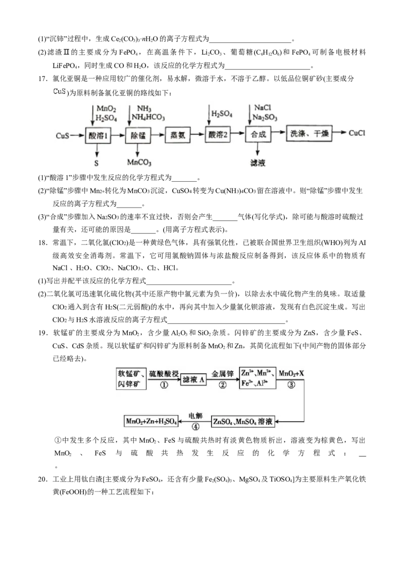 模板02工艺流程中陌生方程式的书写(原卷版)_05高考化学_2025年新高考资料_二轮复习_2025年高考化学答题技巧与模板构建338868722_第二部分主观题突破_化学工艺流程
