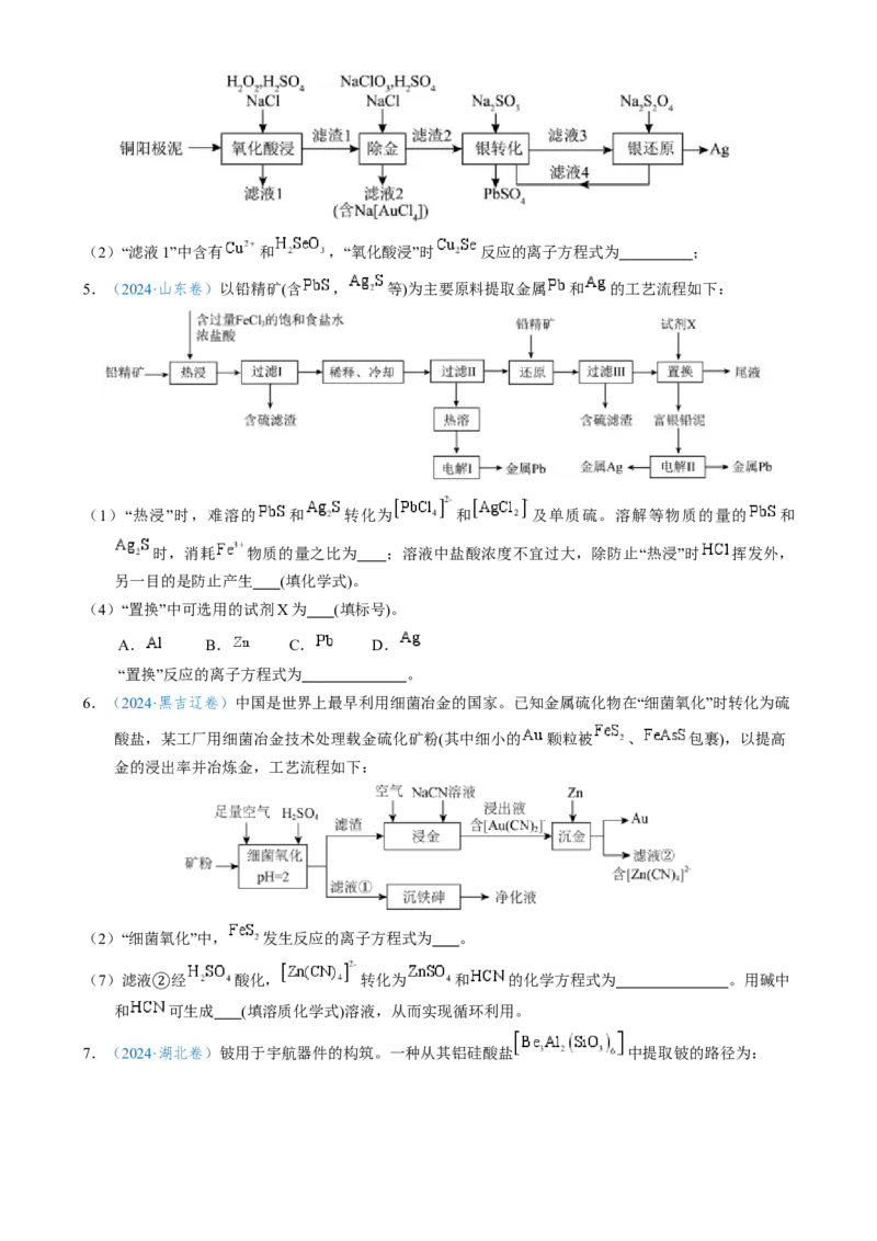 模板02工艺流程中陌生方程式的书写(原卷版)_05高考化学_2025年新高考资料_二轮复习_2025年高考化学答题技巧与模板构建338868722_第二部分主观题突破_化学工艺流程