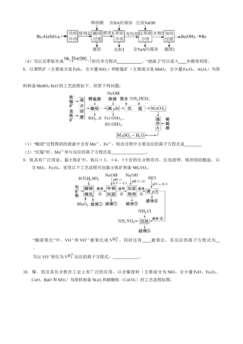 模板02工艺流程中陌生方程式的书写(原卷版)_05高考化学_2025年新高考资料_二轮复习_2025年高考化学答题技巧与模板构建338868722_第二部分主观题突破_化学工艺流程