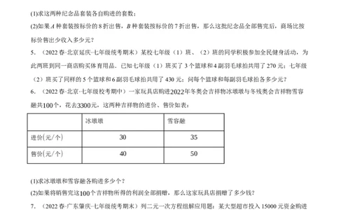 专题8.9二元一次方程组的应用（2）销售问题大题专练（重难点培优30题）-拔尖特训2023培优（原卷版）人教版_初中数学人教版_7下-初中数学人教版_7下-初中数学人教版（旧版）赠送