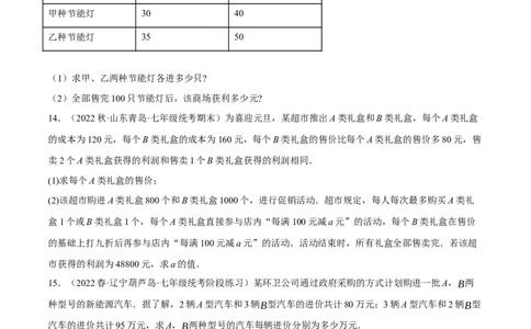 专题8.9二元一次方程组的应用（2）销售问题大题专练（重难点培优30题）-拔尖特训2023培优（原卷版）人教版_初中数学人教版_7下-初中数学人教版_7下-初中数学人教版（旧版）赠送