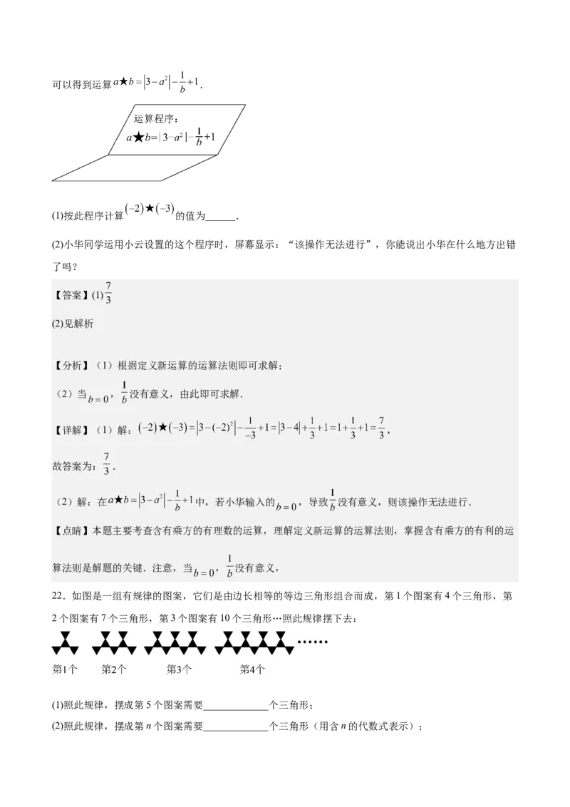 第三章代数式（单元重点综合测试）（解析版）_初中数学_七年级数学上册（人教版）_单元测试