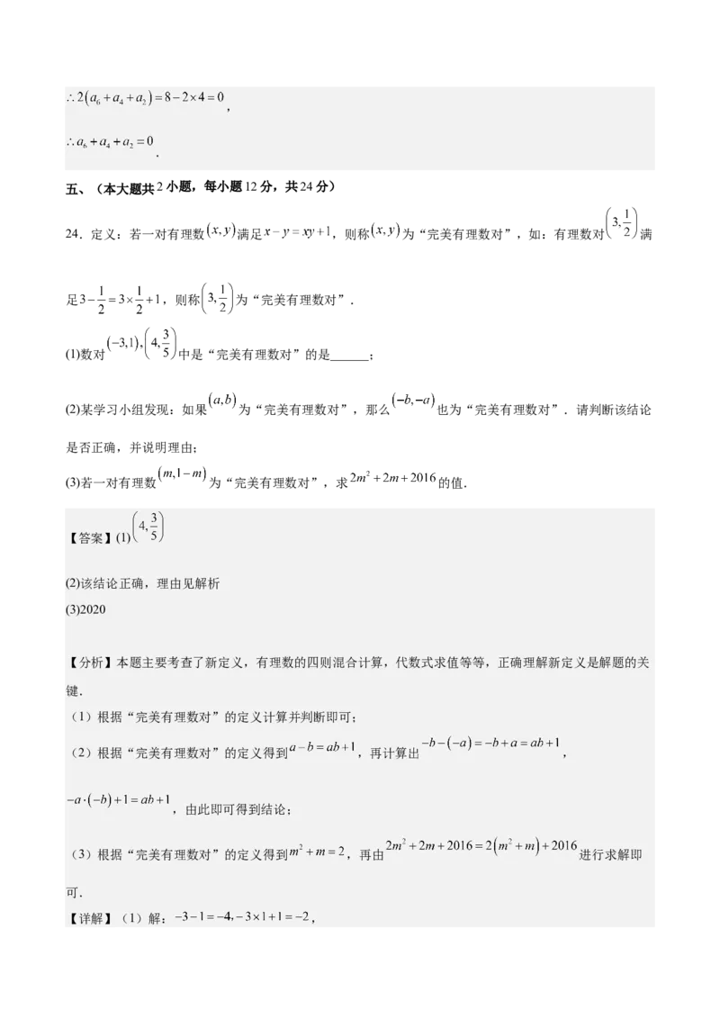 第三章代数式（单元重点综合测试）（解析版）_初中数学_七年级数学上册（人教版）_单元测试