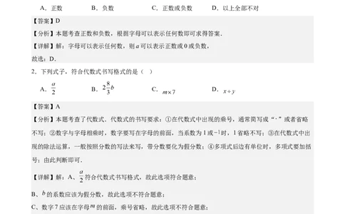第三章代数式（单元重点综合测试）（解析版）_初中数学_七年级数学上册（人教版）_单元测试
