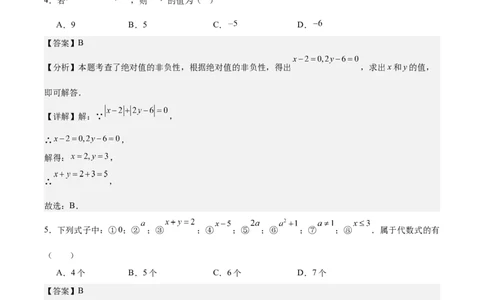 第三章代数式（单元重点综合测试）（解析版）_初中数学_七年级数学上册（人教版）_单元测试