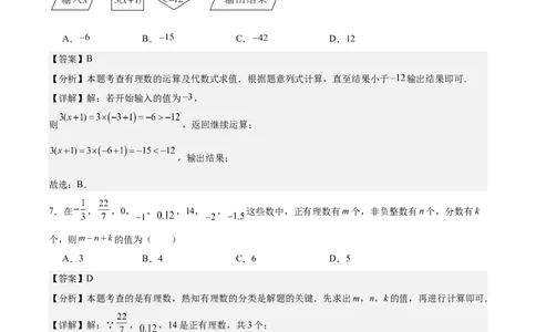 第三章代数式（单元重点综合测试）（解析版）_初中数学_七年级数学上册（人教版）_单元测试