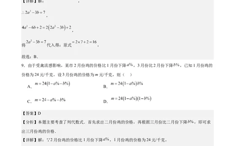 第三章代数式（单元重点综合测试）（解析版）_初中数学_七年级数学上册（人教版）_单元测试