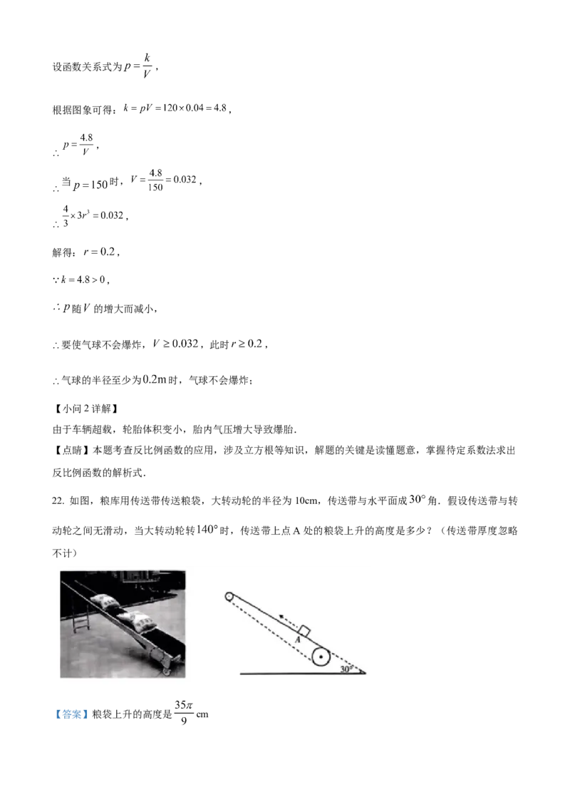 精品解析：2023年宁夏回族自治区中考数学真题（解析版）_new_初中数学人教版_9下-初中数学人教版_09中考真题_2023中考数学真题