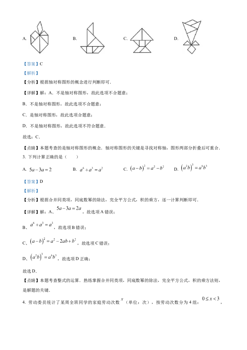 精品解析：2023年宁夏回族自治区中考数学真题（解析版）_new_初中数学人教版_9下-初中数学人教版_09中考真题_2023中考数学真题