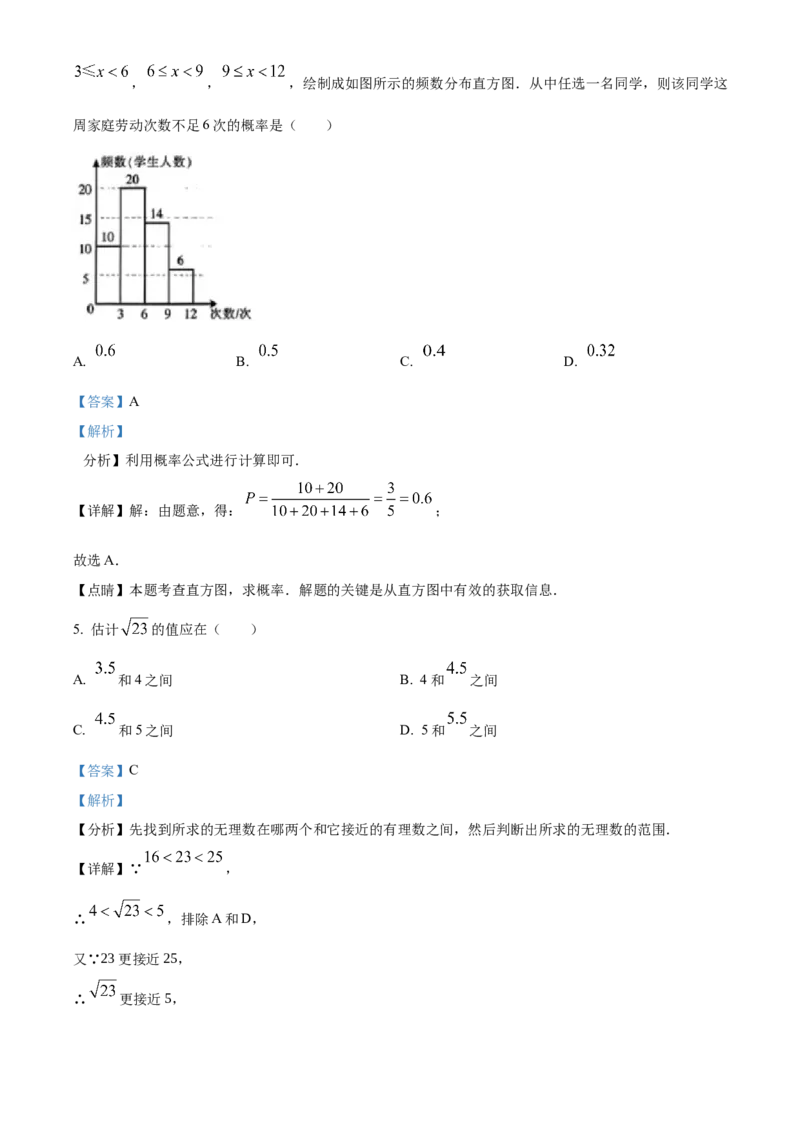 精品解析：2023年宁夏回族自治区中考数学真题（解析版）_new_初中数学人教版_9下-初中数学人教版_09中考真题_2023中考数学真题
