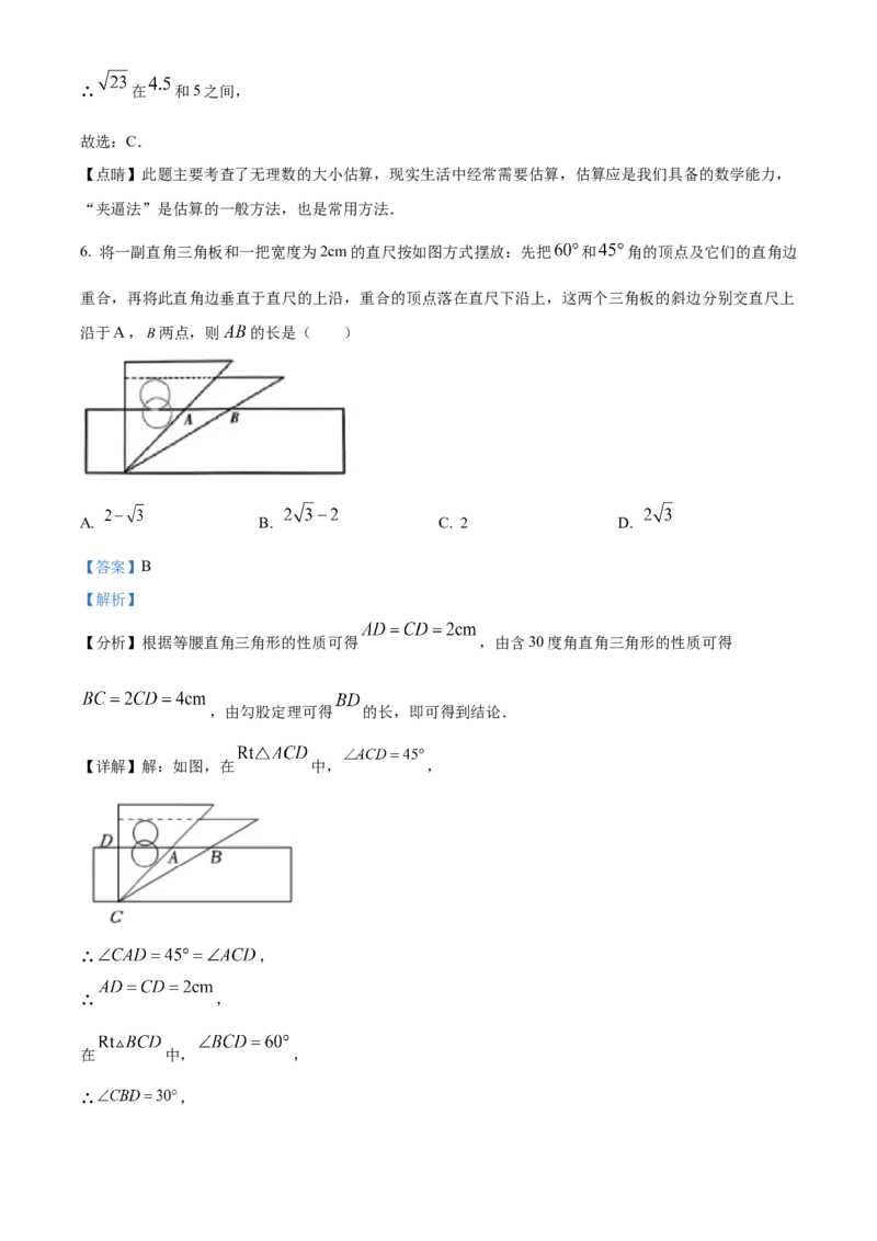 精品解析：2023年宁夏回族自治区中考数学真题（解析版）_new_初中数学人教版_9下-初中数学人教版_09中考真题_2023中考数学真题