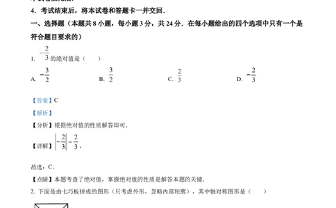 精品解析：2023年宁夏回族自治区中考数学真题（解析版）_new_初中数学人教版_9下-初中数学人教版_09中考真题_2023中考数学真题