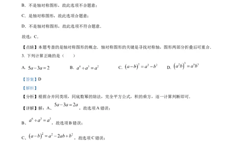 精品解析：2023年宁夏回族自治区中考数学真题（解析版）_new_初中数学人教版_9下-初中数学人教版_09中考真题_2023中考数学真题