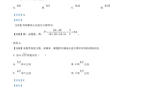 精品解析：2023年宁夏回族自治区中考数学真题（解析版）_new_初中数学人教版_9下-初中数学人教版_09中考真题_2023中考数学真题