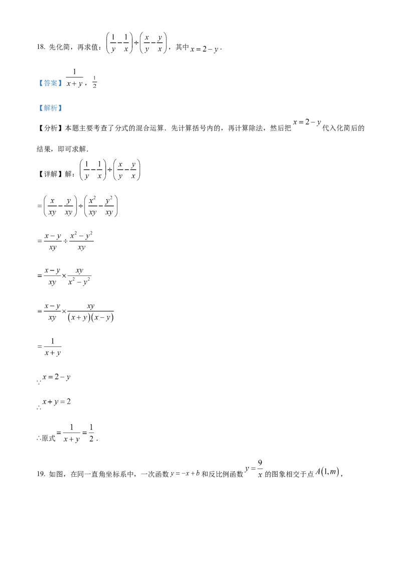 精品解析：2024年青海省中考题数学试题（解析版）_new_初中数学人教版_9下-初中数学人教版_09中考真题_2024中考数学真题