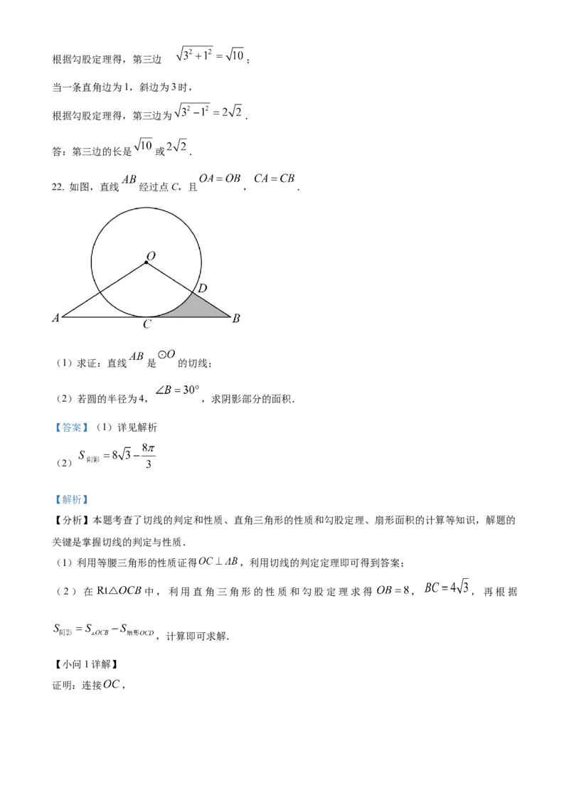 精品解析：2024年青海省中考题数学试题（解析版）_new_初中数学人教版_9下-初中数学人教版_09中考真题_2024中考数学真题