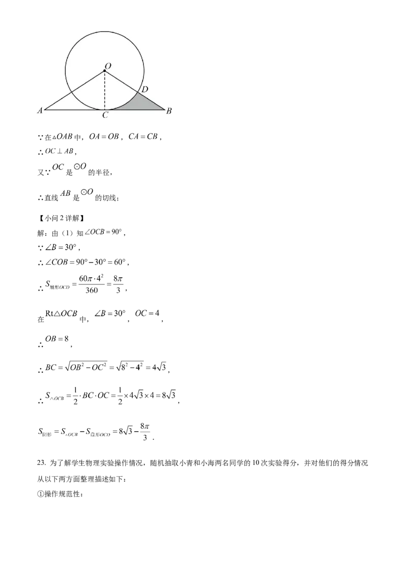 精品解析：2024年青海省中考题数学试题（解析版）_new_初中数学人教版_9下-初中数学人教版_09中考真题_2024中考数学真题