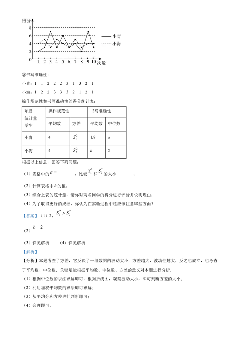 精品解析：2024年青海省中考题数学试题（解析版）_new_初中数学人教版_9下-初中数学人教版_09中考真题_2024中考数学真题