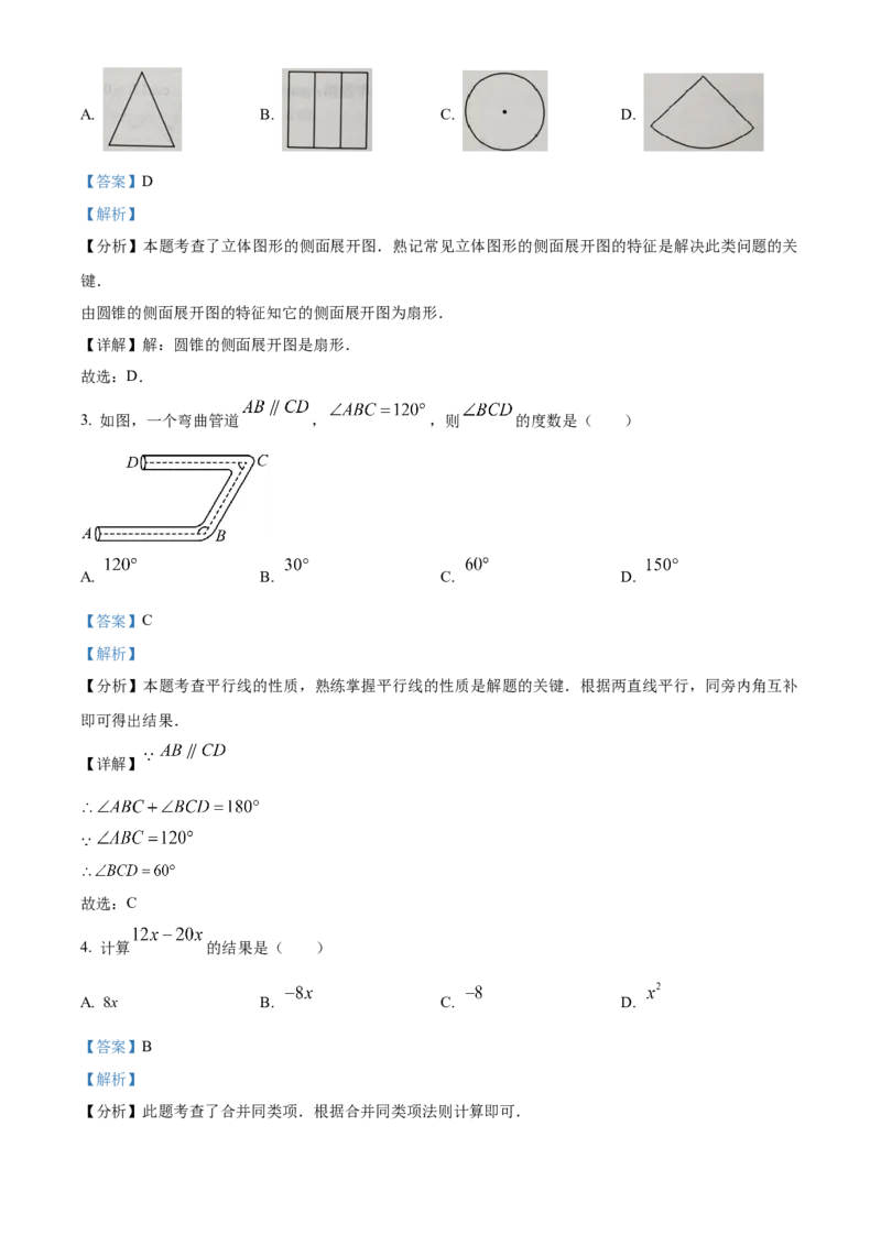 精品解析：2024年青海省中考题数学试题（解析版）_new_初中数学人教版_9下-初中数学人教版_09中考真题_2024中考数学真题