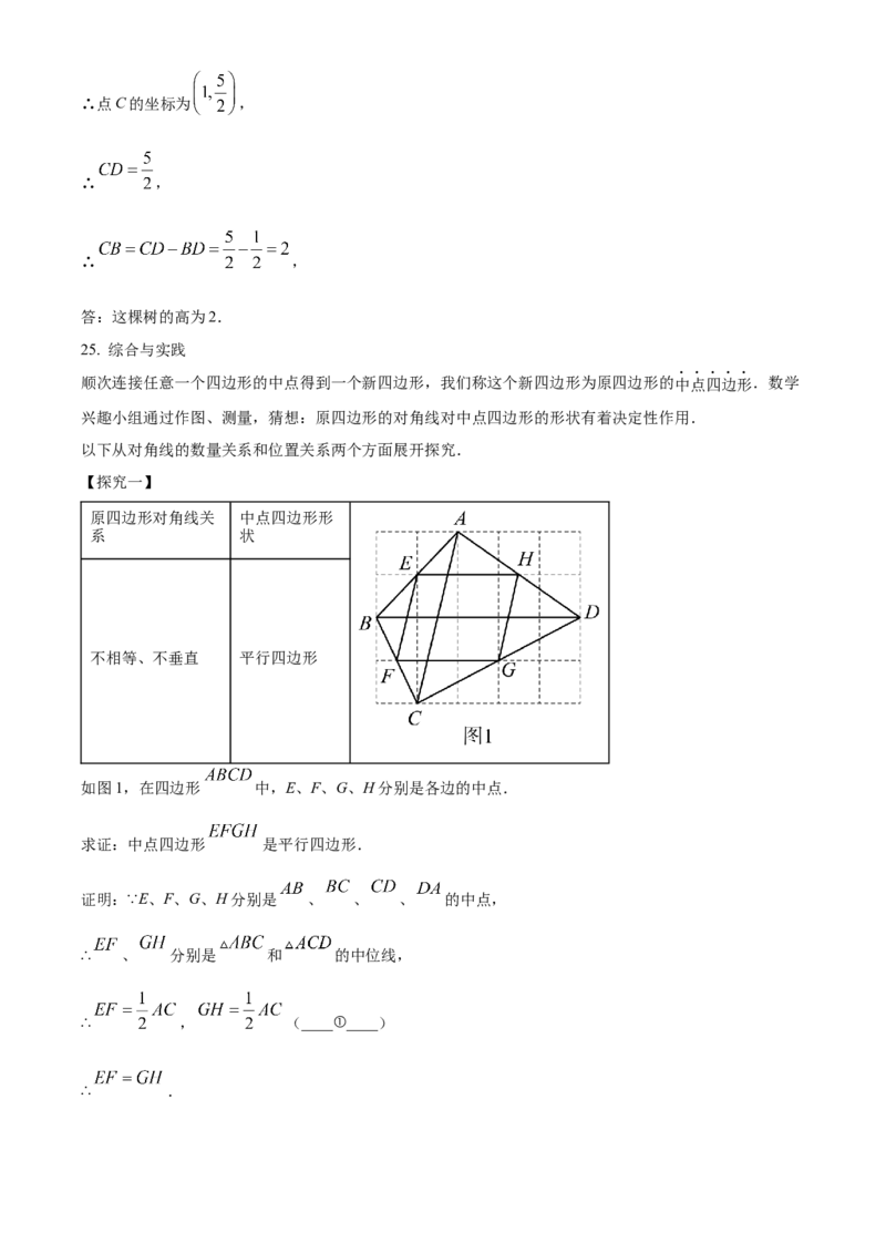 精品解析：2024年青海省中考题数学试题（解析版）_new_初中数学人教版_9下-初中数学人教版_09中考真题_2024中考数学真题