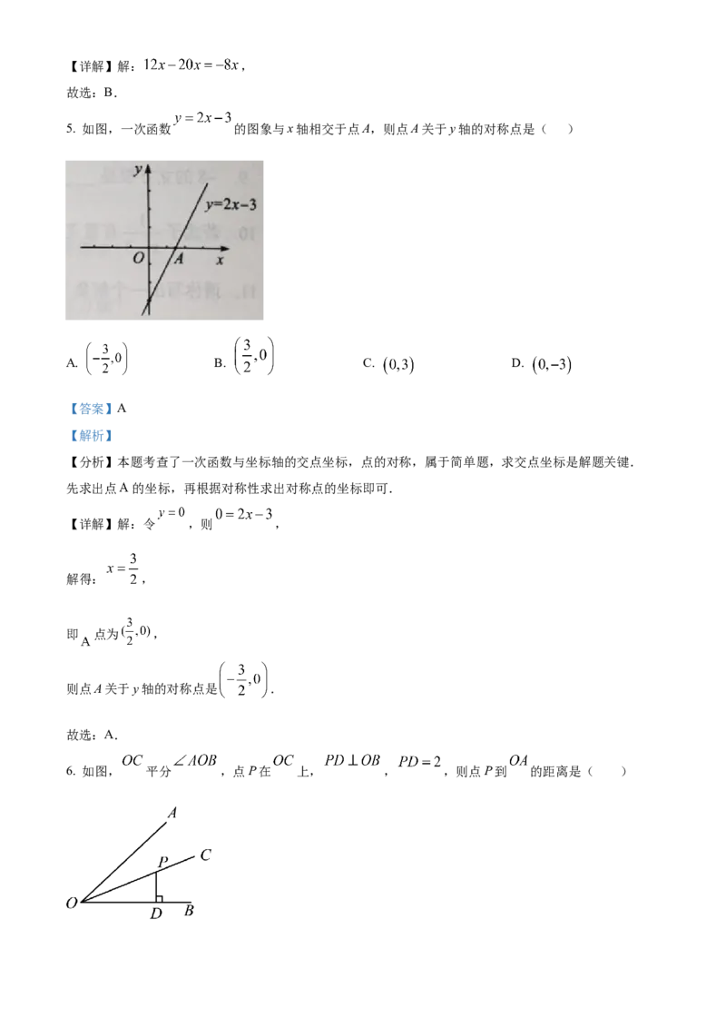 精品解析：2024年青海省中考题数学试题（解析版）_new_初中数学人教版_9下-初中数学人教版_09中考真题_2024中考数学真题