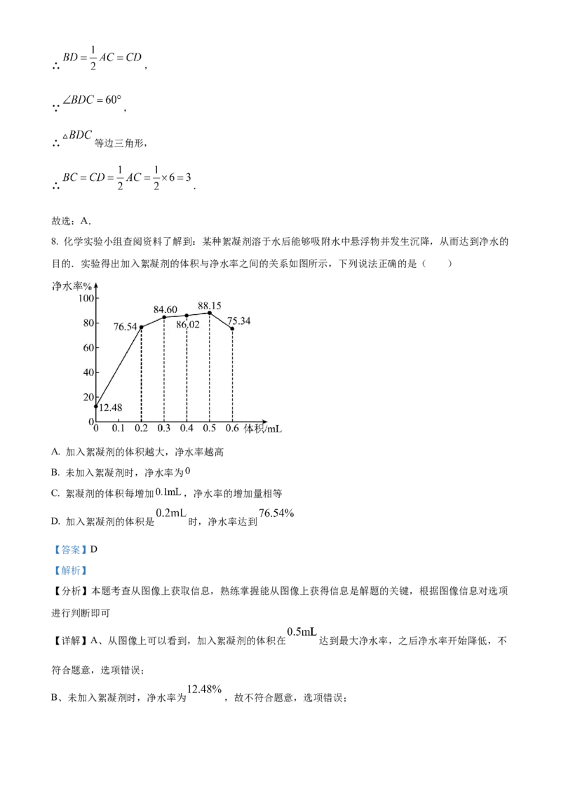 精品解析：2024年青海省中考题数学试题（解析版）_new_初中数学人教版_9下-初中数学人教版_09中考真题_2024中考数学真题