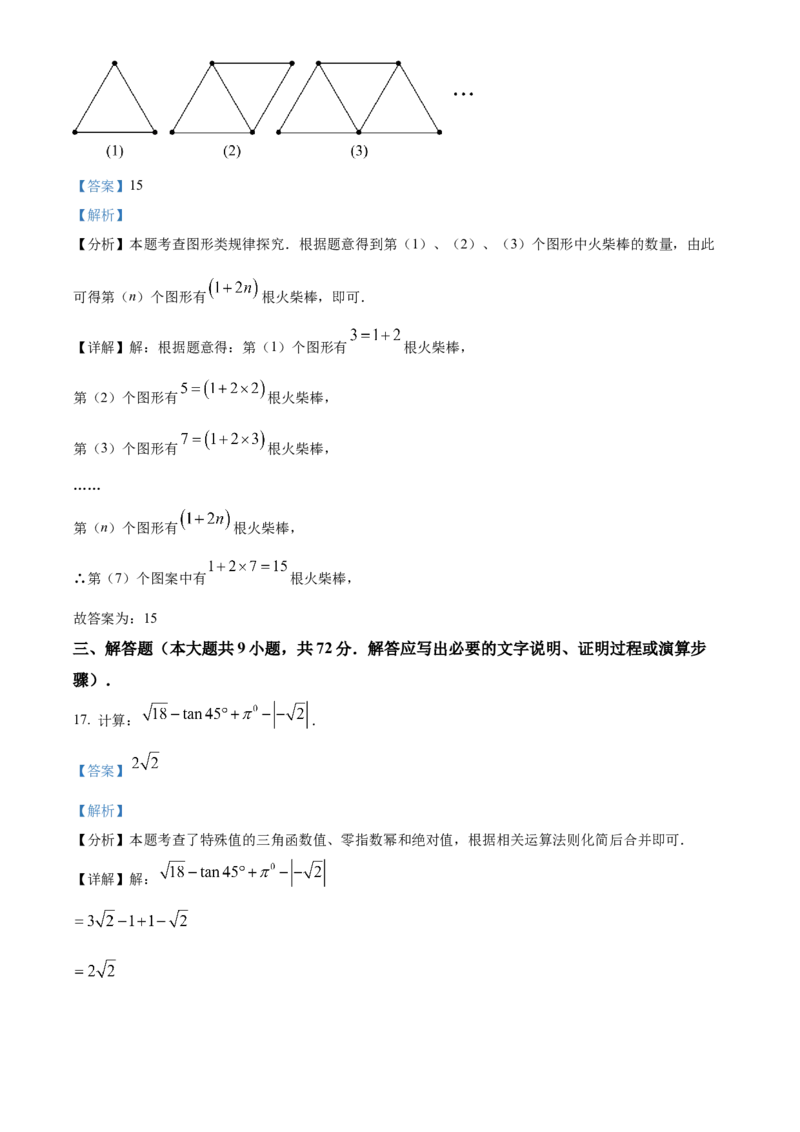 精品解析：2024年青海省中考题数学试题（解析版）_new_初中数学人教版_9下-初中数学人教版_09中考真题_2024中考数学真题