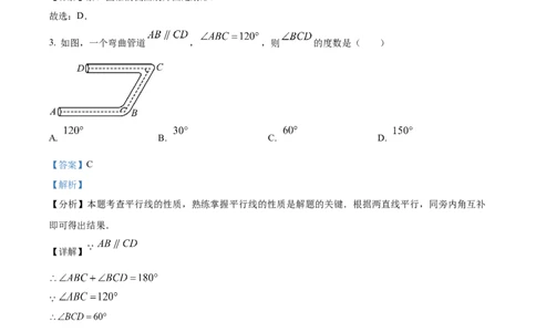 精品解析：2024年青海省中考题数学试题（解析版）_new_初中数学人教版_9下-初中数学人教版_09中考真题_2024中考数学真题