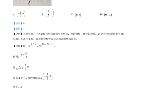 精品解析：2024年青海省中考题数学试题（解析版）_new_初中数学人教版_9下-初中数学人教版_09中考真题_2024中考数学真题