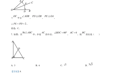 精品解析：2024年青海省中考题数学试题（解析版）_new_初中数学人教版_9下-初中数学人教版_09中考真题_2024中考数学真题
