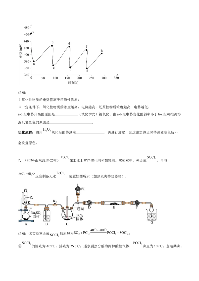 易错专题19化学实验综合题解题策略（解析版）_05高考化学_2024年新高考资料_5.2024三轮冲刺_2024年高考化学考前易错聚焦
