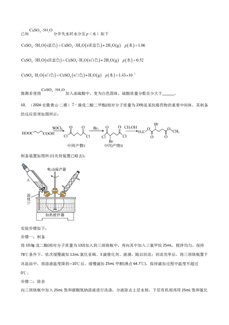 易错专题19化学实验综合题解题策略（解析版）_05高考化学_2024年新高考资料_5.2024三轮冲刺_2024年高考化学考前易错聚焦