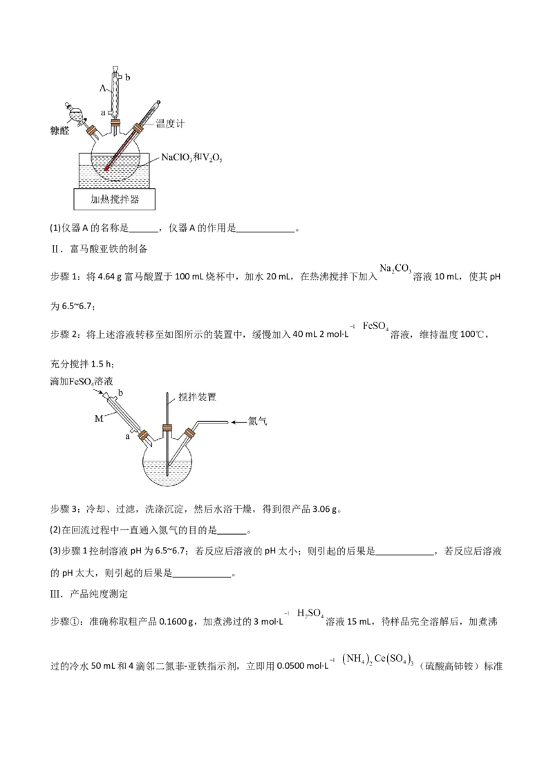 易错专题19化学实验综合题解题策略（解析版）_05高考化学_2024年新高考资料_5.2024三轮冲刺_2024年高考化学考前易错聚焦