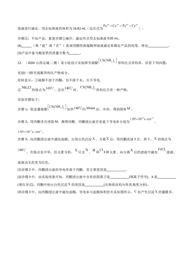易错专题19化学实验综合题解题策略（解析版）_05高考化学_2024年新高考资料_5.2024三轮冲刺_2024年高考化学考前易错聚焦