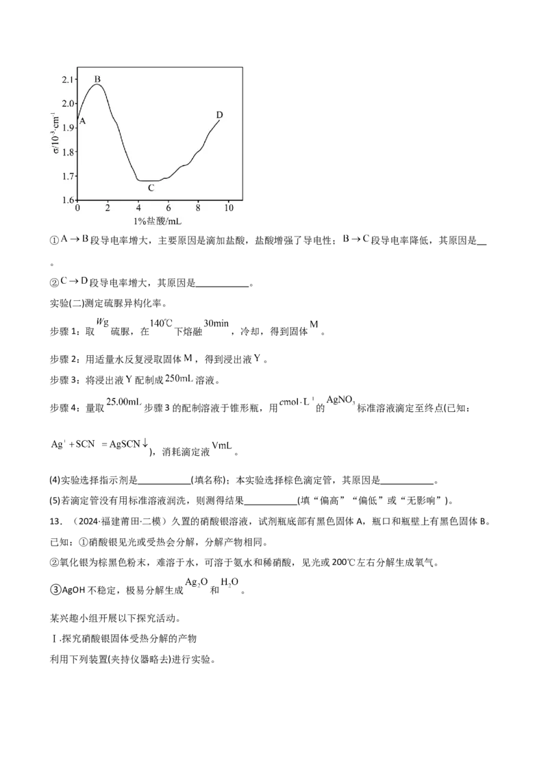 易错专题19化学实验综合题解题策略（解析版）_05高考化学_2024年新高考资料_5.2024三轮冲刺_2024年高考化学考前易错聚焦