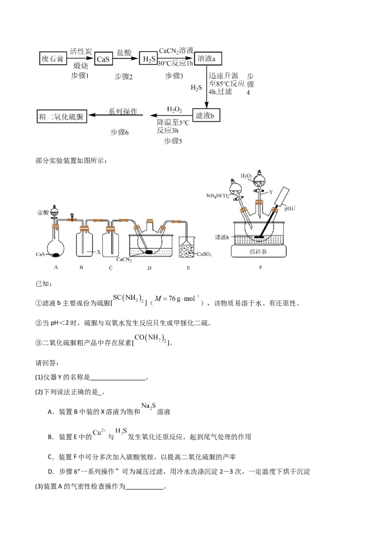 易错专题19化学实验综合题解题策略（解析版）_05高考化学_2024年新高考资料_5.2024三轮冲刺_2024年高考化学考前易错聚焦