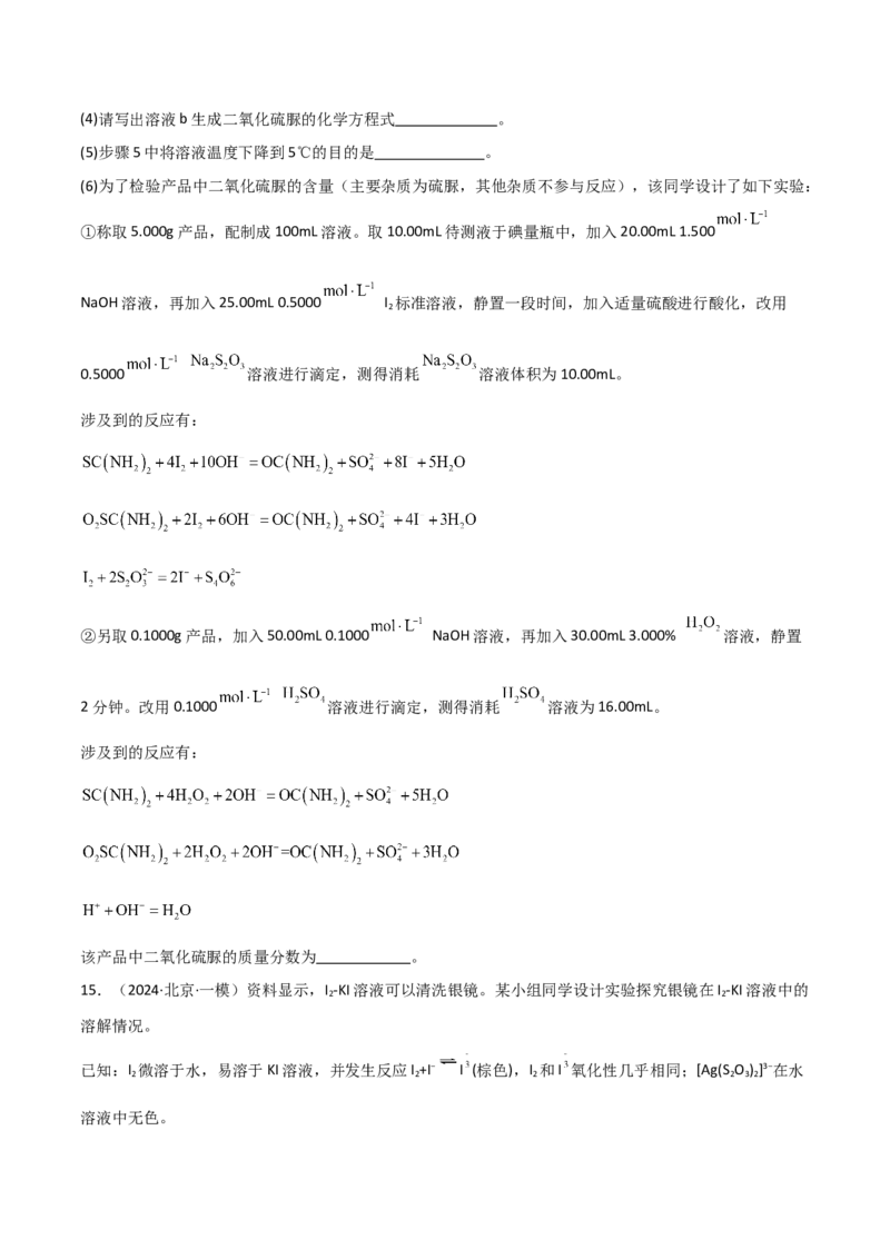易错专题19化学实验综合题解题策略（解析版）_05高考化学_2024年新高考资料_5.2024三轮冲刺_2024年高考化学考前易错聚焦