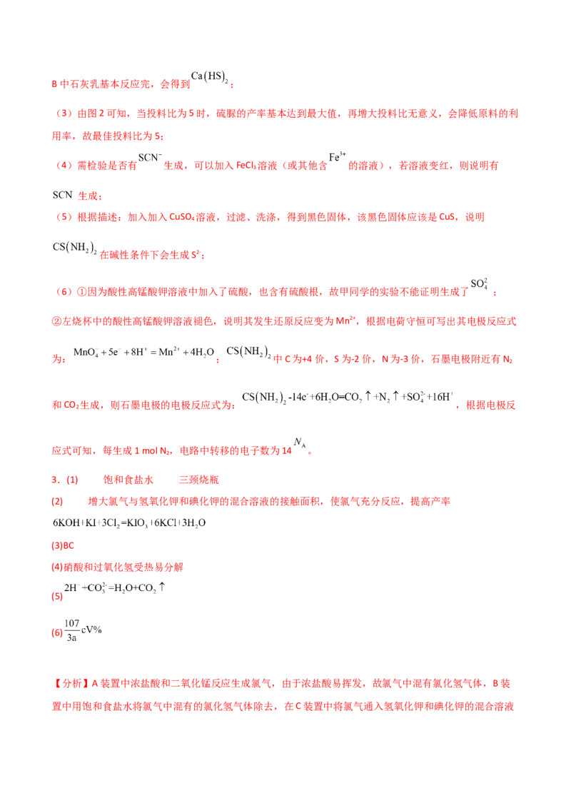 易错专题19化学实验综合题解题策略（解析版）_05高考化学_2024年新高考资料_5.2024三轮冲刺_2024年高考化学考前易错聚焦