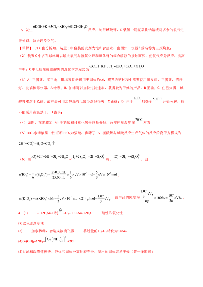 易错专题19化学实验综合题解题策略（解析版）_05高考化学_2024年新高考资料_5.2024三轮冲刺_2024年高考化学考前易错聚焦